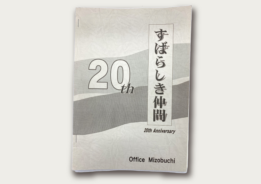 川崎の司法書士 溝淵司法綜合事務所 IT革命!ワープロからパソコンへ。