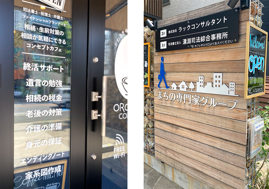 川崎の司法書士 溝淵司法綜合事務所 外観2