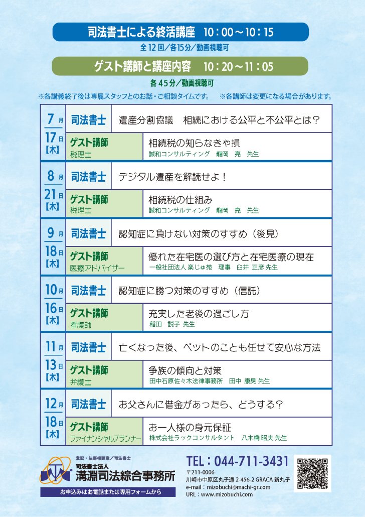 川崎の司法書士 溝淵司法綜合事務所 