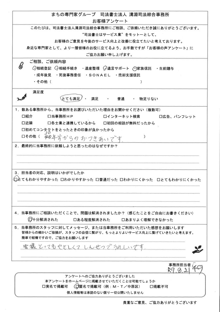 川崎の司法書士 溝淵司法綜合事務所 