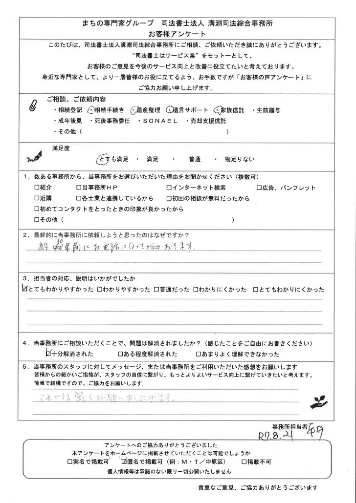 川崎の司法書士 溝淵司法綜合事務所 